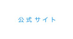 http://www.lovelive-anime.jp/