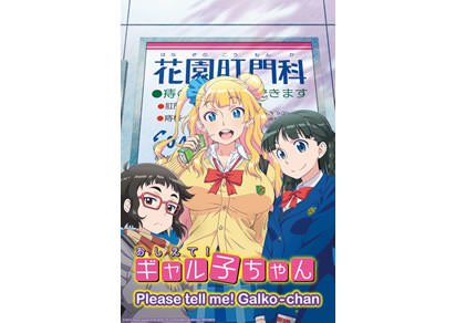 Please tell me! Galko-chan