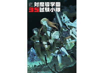Anti-Magic Academy: The 35th Test Platoon
