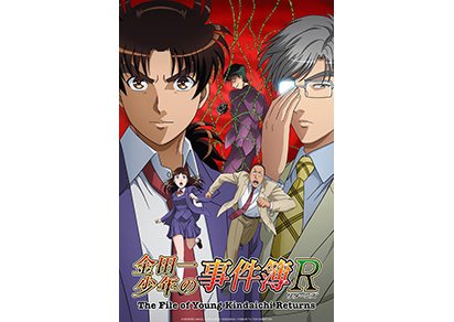 The File of Young Kindaichi Returns