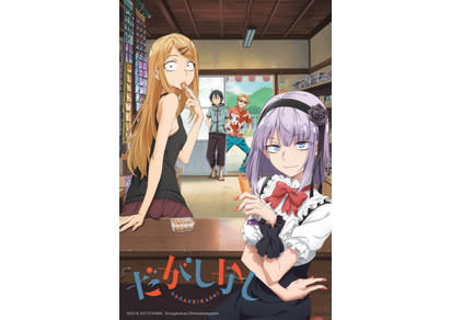 Dagashi Kashi