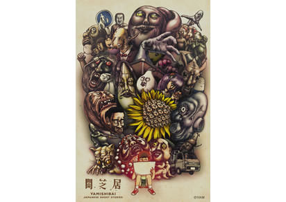 Yamishibai: Japanese Ghost Stories